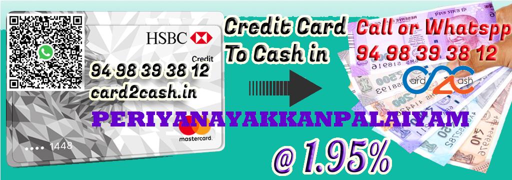 Credit Card to Cash in Periyanayakkanpalaiyam Credit Card to Cash in Periyanayakkanpalaiyam